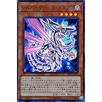 Amazon.co.jp | 遊戯王 シルバーヴァレット・ドラゴン